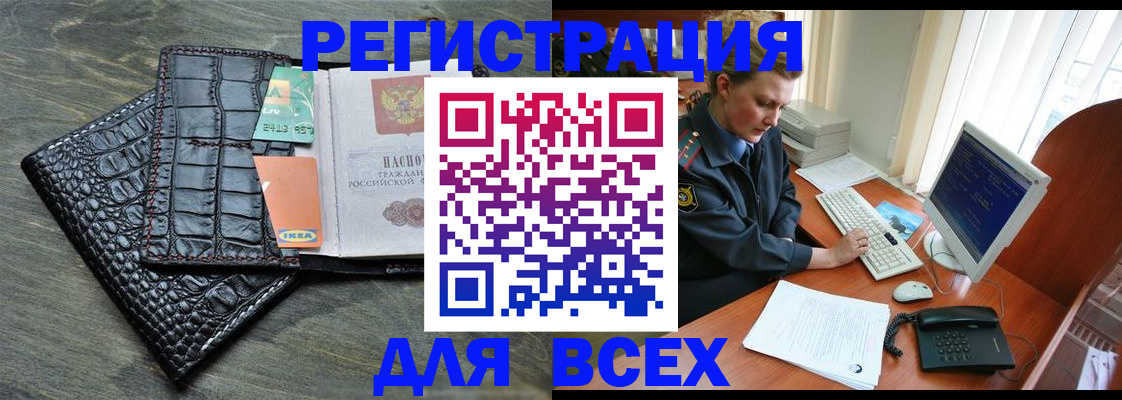 купить прописку в Сосновоборске